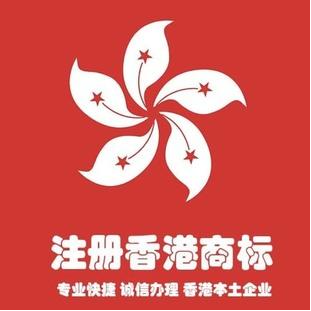 香港公司商标注册_香港商标注册流程及费用